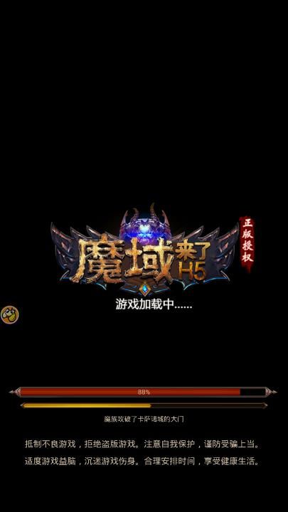 魔域来了贪玩版