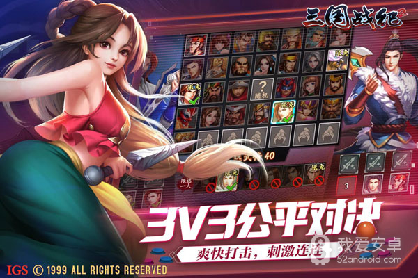 三国战纪2v2.15版