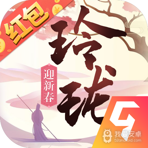 玲珑情缘