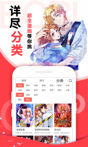 啵哔漫画无弹窗版