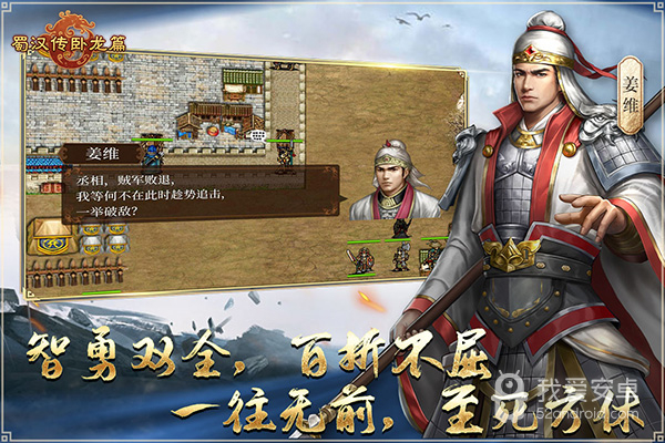 蜀汉传卧龙篇免登录版