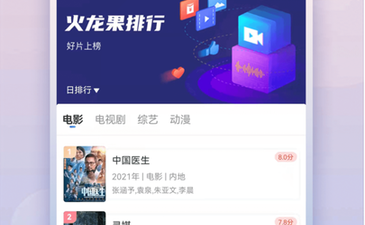 火龙果影视破解版app合集