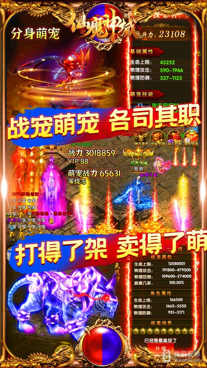 仙魔神域（0.1折高爆三职业）