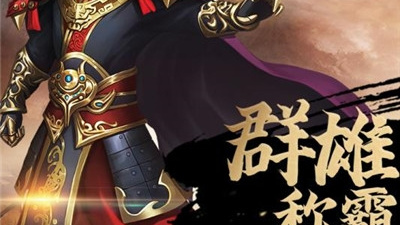 像国战传奇这样的手游合集