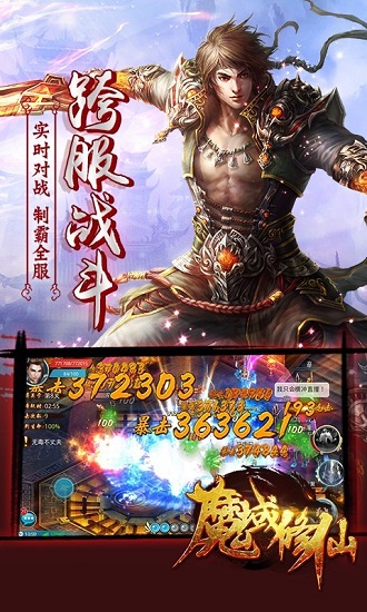 魔域修仙中文版