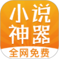 八戒追书免费阅读版