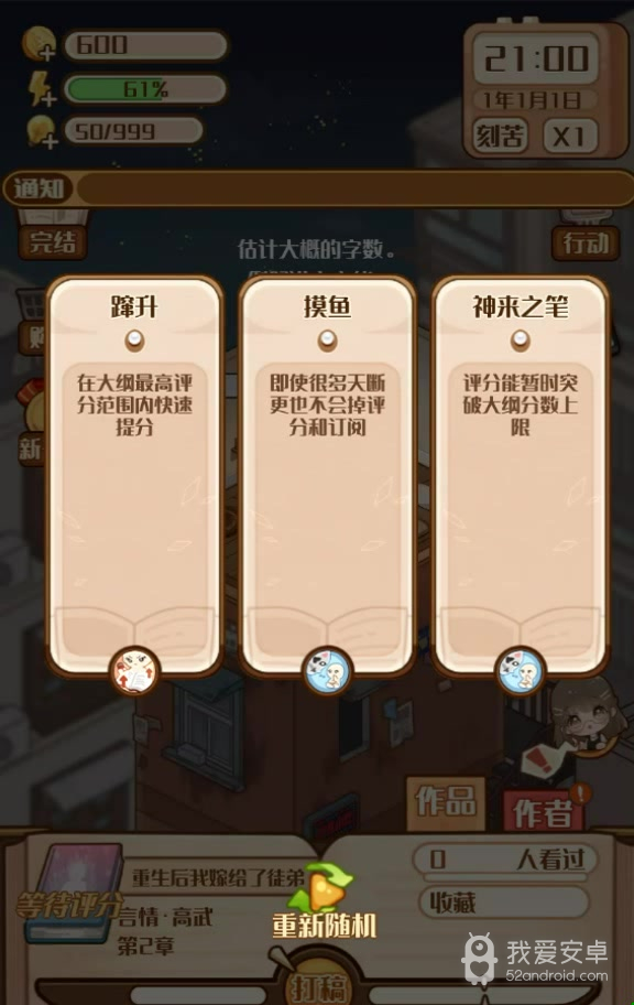 小说家模拟2修改版