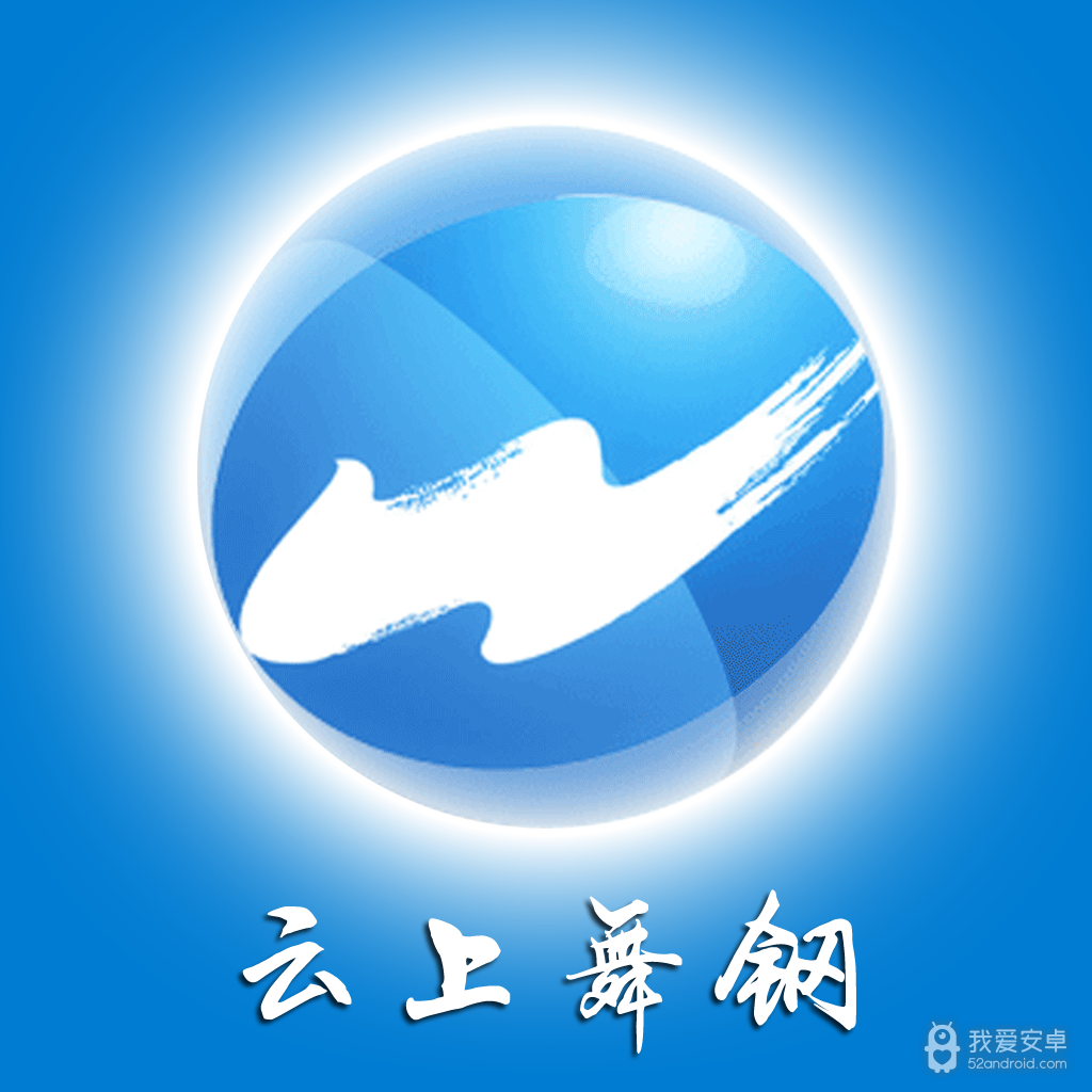云上舞钢