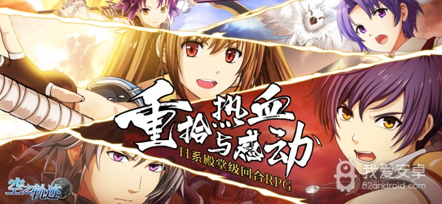 英雄传说空之轨迹fc版