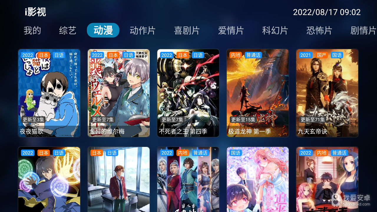 i影视电视版