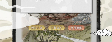 不一样的修仙宗门2手游合集