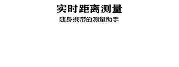 测量长度app合集