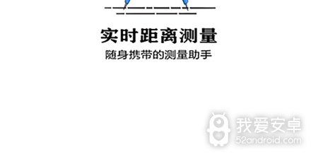 测量长度app合集