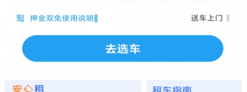 全网都在用的出租汽车app合集