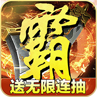 无尽争霸轻量版