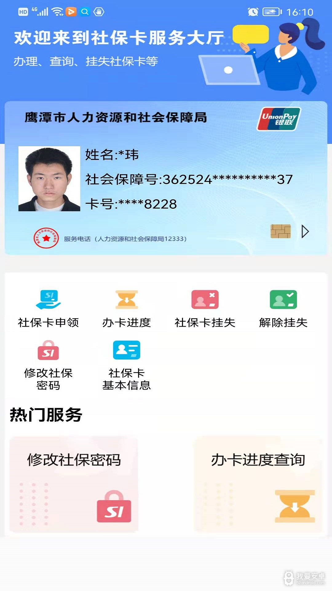 鹰潭智慧人社