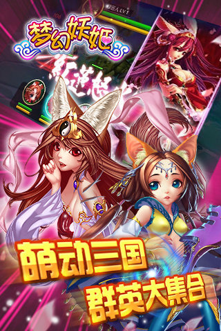 梦幻妖姬微信版