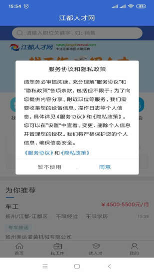 江都人才网