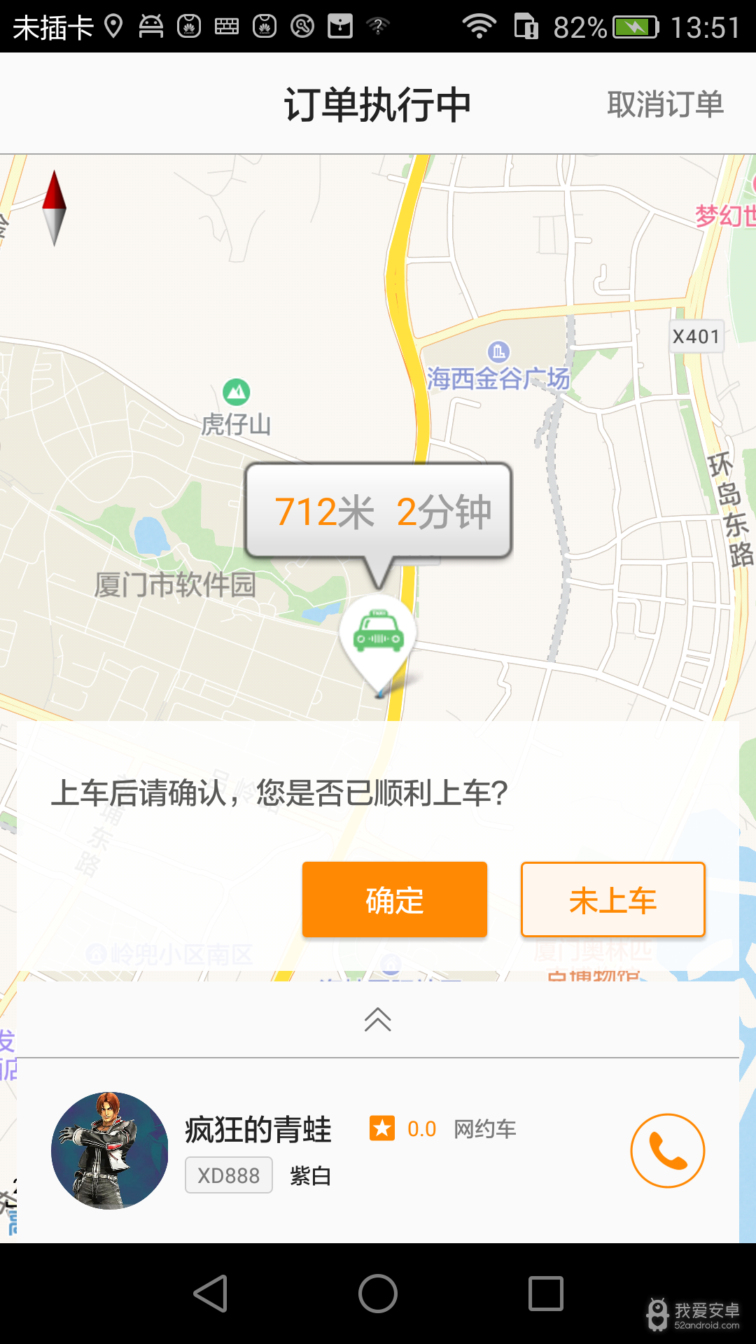 好的约车