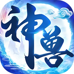 神兽养成记无限炼药版