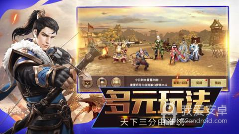 三国魔将传 破解版