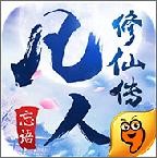 凡人修仙传胖子版