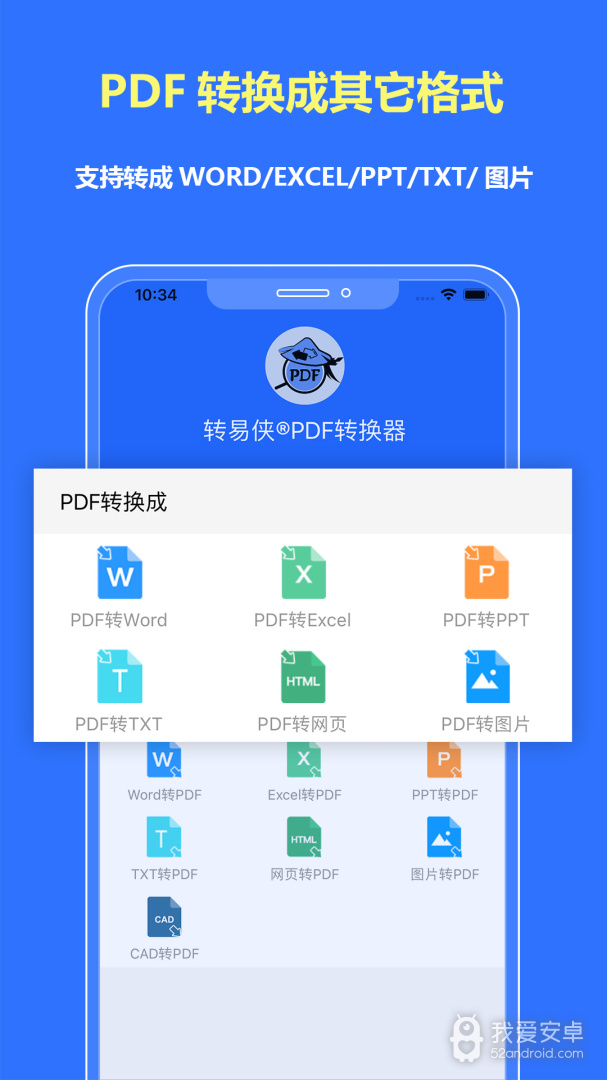 转易侠PDF转换器