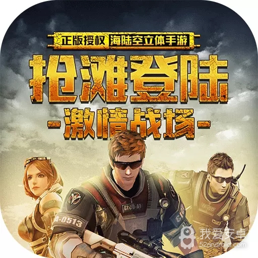 抢滩登陆3d九游版