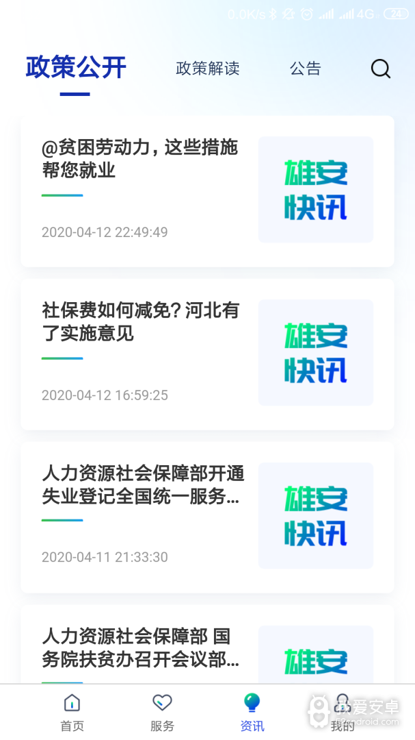 雄安智慧社保