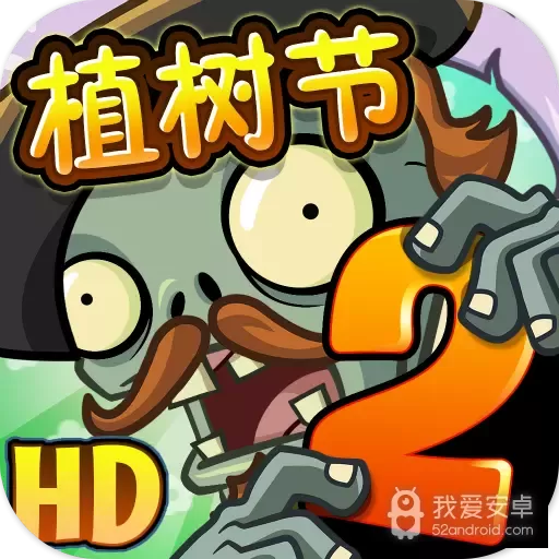 植物大战僵尸噩梦版