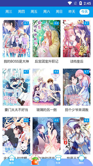 小漫画基地免登录版