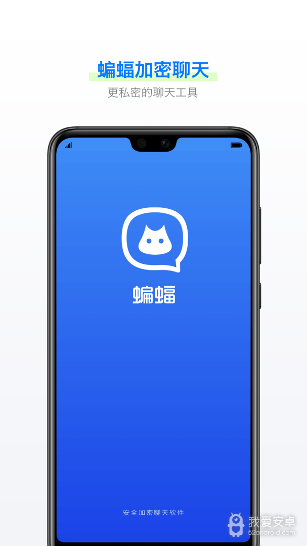 蝙蝠加密聊天免登陆版