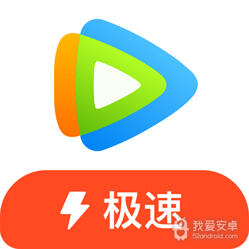 腾讯视频原版