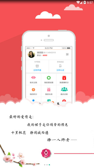 十里桃花交友vip免费版