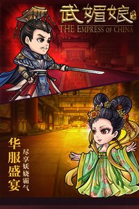 武媚娘传奇破解版