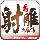 射雕英雄传ps版