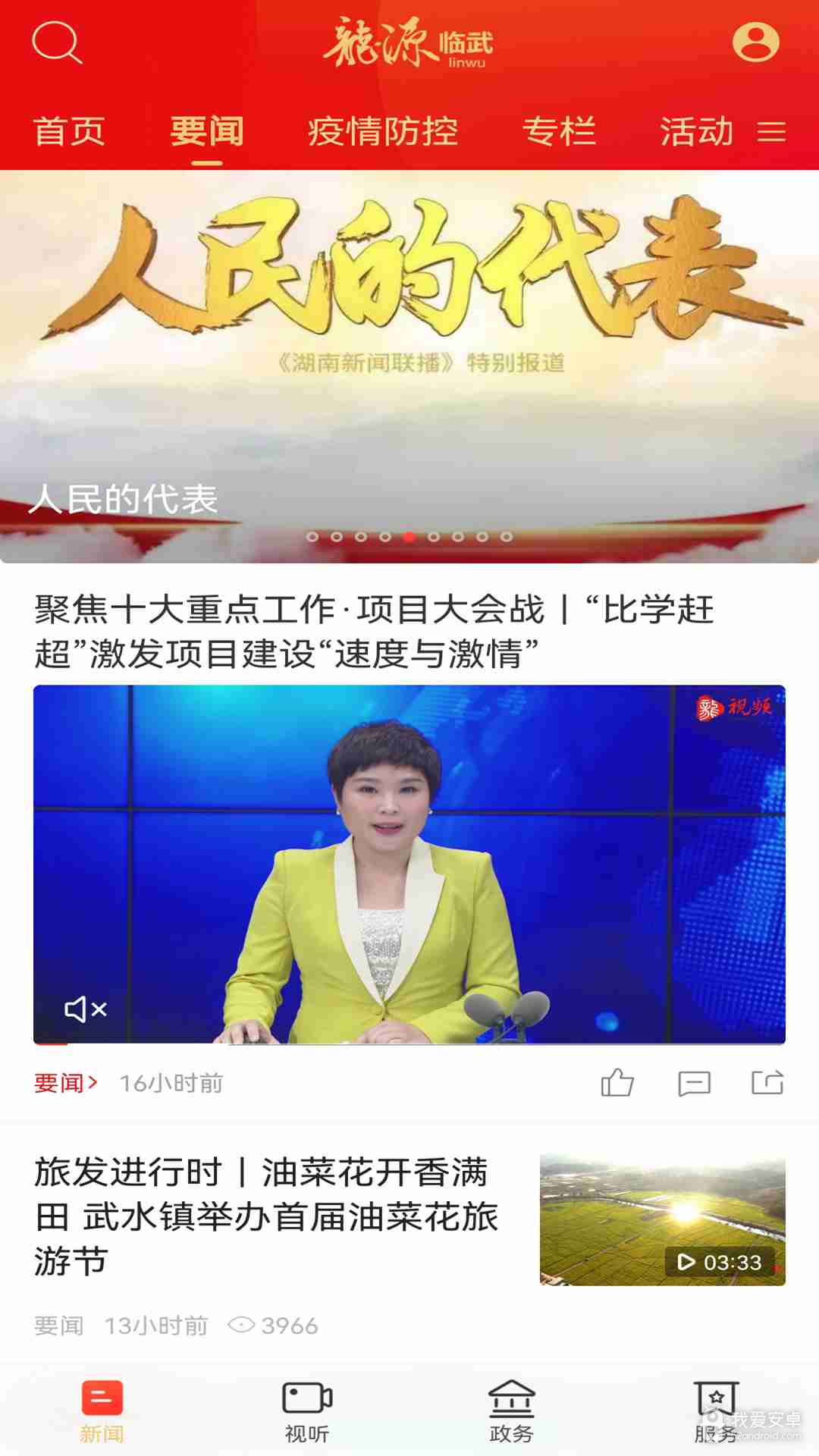 龙源临武