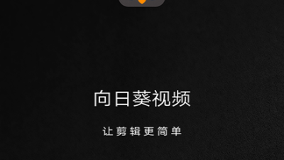向日葵短视频所有版本app合集