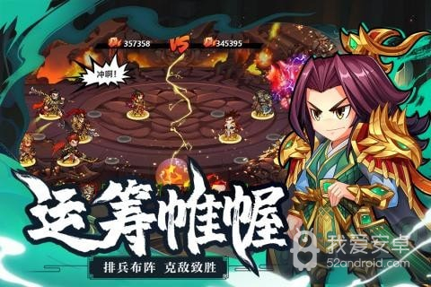 萌战三国志正式版