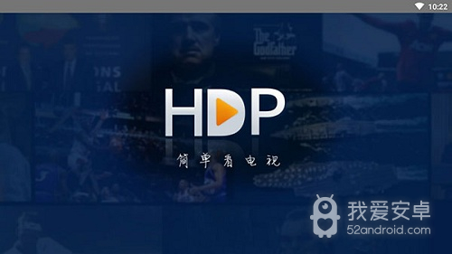 hdp直播港台版