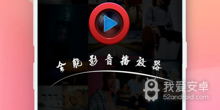 方便使用的影音播放app合集