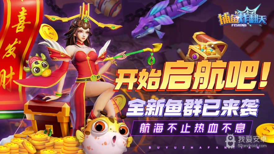 捕鱼炸翻天华为版