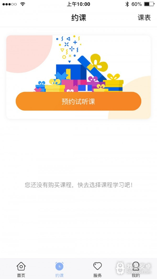 仁校网课