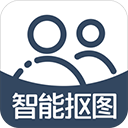 智能抠图