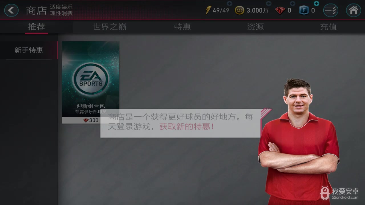 FIFA足球世界 无限金币点券破解版