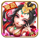 三国志2017(新增精英野怪)