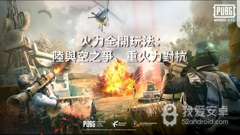 pubg国际服轻量版