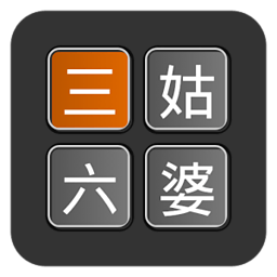 亲戚计算器免费版