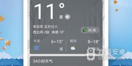 空气质量app合集