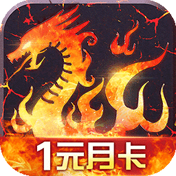 烈火战歌360版
